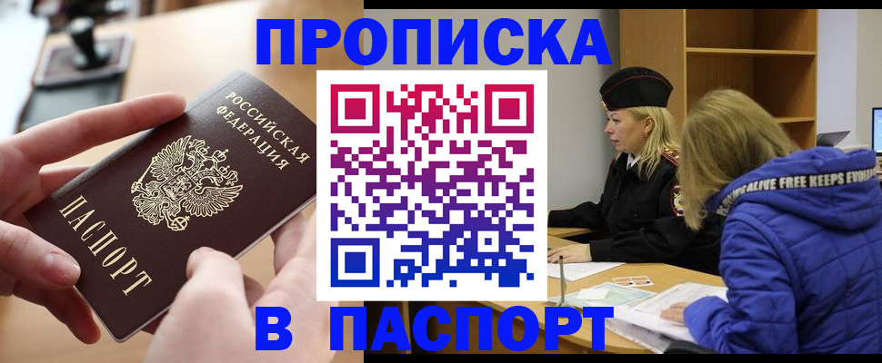 временная регистрация для школы в Тайшете