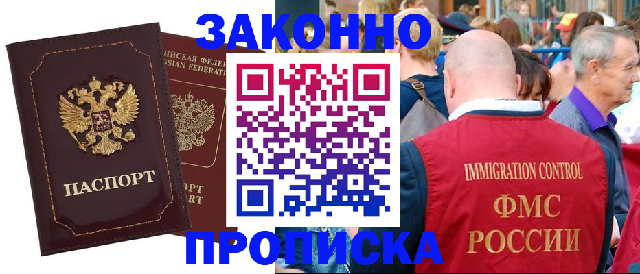 прописка паспорт в Тайшете