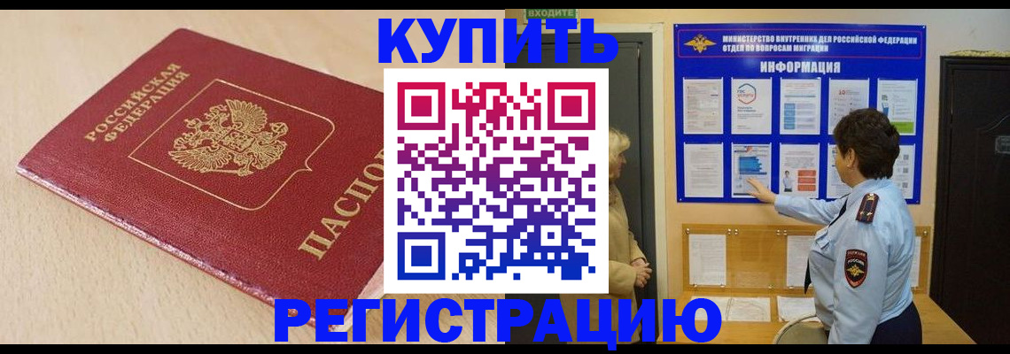 регистрация в Тайшете